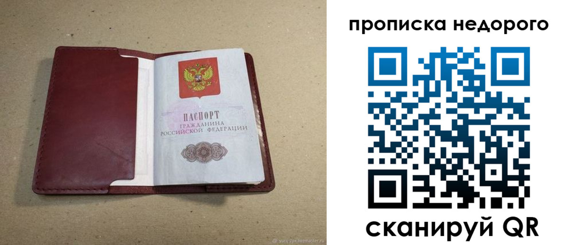 прописка законно в Костроме