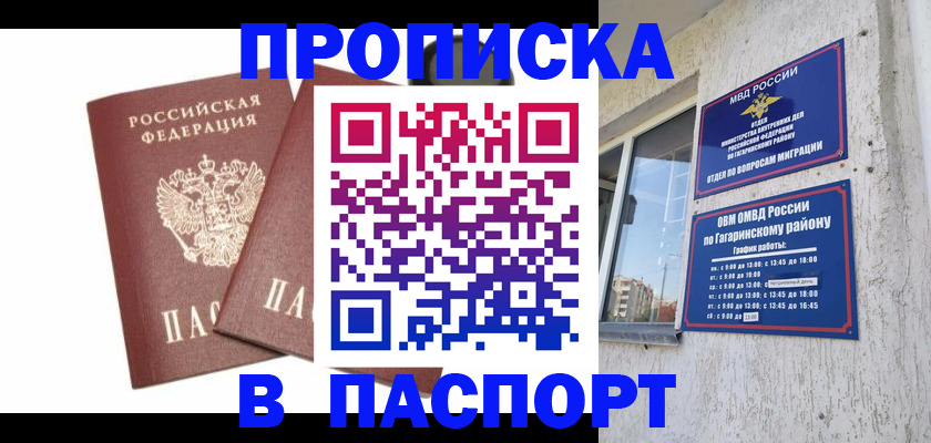 купить прописку в Костроме